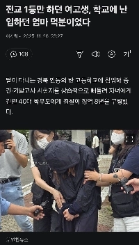 安東学校トップの女子生徒に懲役3年の実刑判決