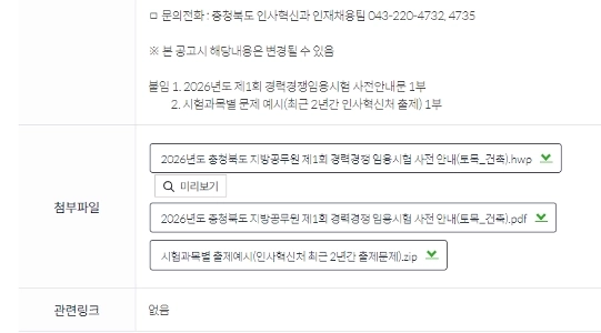 忠清北道の土木職、選抜110名中55名採用。
