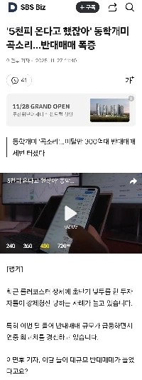 「5000人の血が流れると言った」東学アリが歌を歌う…反対派の売り上げが急増