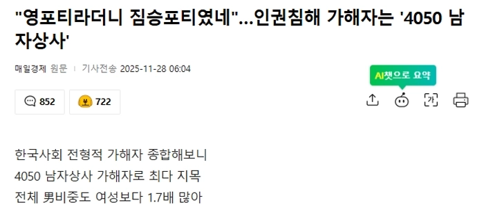 「」「「ヤング・トイレって言ってたけど、野獣トイレだった」「」「…人権侵害の犯人は「4050の男性上司」