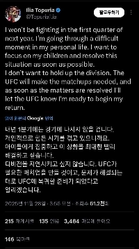 UFC) トプリア、離婚訴訟のため第1クォーター戦わないことを決定