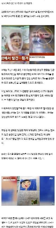 車に殴られ引きずられて死亡した運転手の腕の中から遺品が見つかる