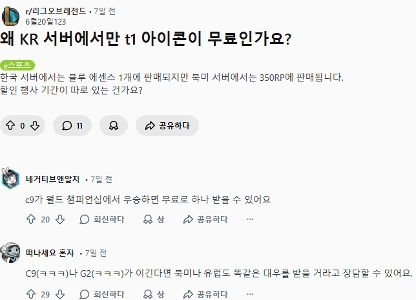 質問: T1 アイコンが韓国サーバーでのみ無料なのはなぜですか?