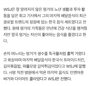 バフェット氏の友人チャーリー・マンガー氏の最後の食べ物配達はキムチチャーハンだった