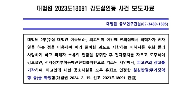 最近の最高裁判所の殺人判決