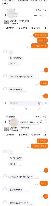 キャロットマーケットの匂いの悪役