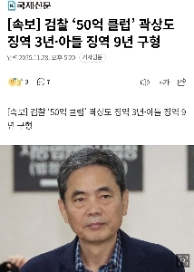 クァク・サンド、懲役3年？冗談ですか（笑）