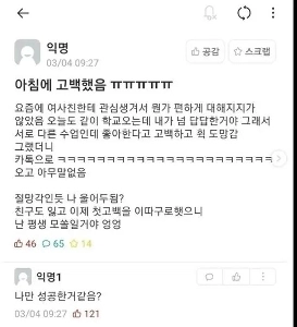 エテインはガールフレンドに告白したが、怒られた