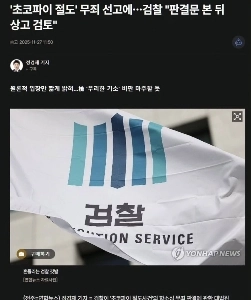 【確定】検察は「」「チョコパイ窃盗」「」「ㅋㅋㅋ」で控訴を検討