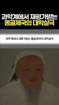 (SOUND)モンゴル帝国の大量虐殺により、気候危機は200年遅れ.mp4