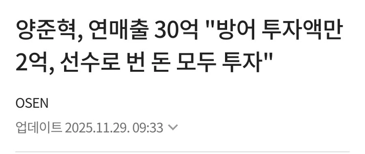 守備ですべてを失ったと語るヤン・ジュンヒョク