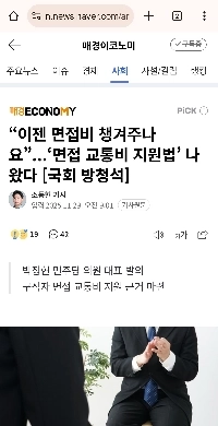 「」「「面接交通費助成法」」「」提案