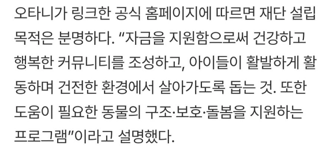 大谷慈善財団設立