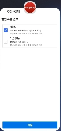 おい、Coupang が 40% 割引クーポンをくれた。