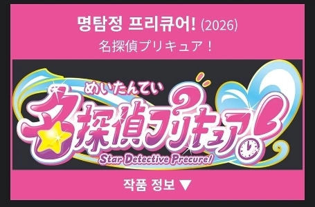 タイトルからして不気味と言われている新作『プリキュア』。