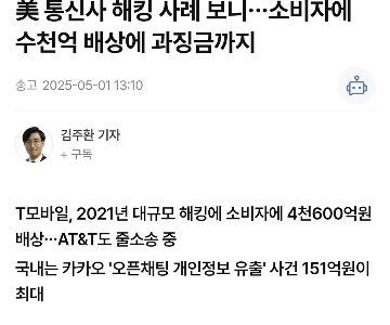 韓国でいまだに個人情報が盗まれる理由