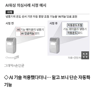 家電の無差別「AI洗浄」に注意