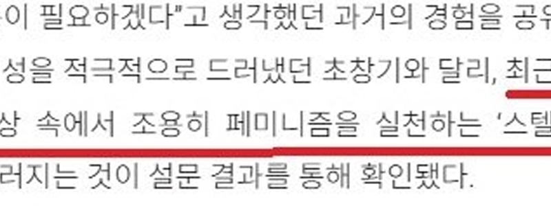 梨花女子大学におけるフェミニズムの現状