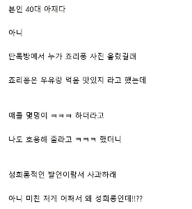ジョリーポンとミルクの話を持ち出した老人がセクハラ容疑で告発 トークㅎㄷㄷㄷ