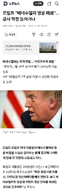 トランプ大統領「ベネズエラ領空を閉鎖」」」「…軍事作戦は行われるのか？」