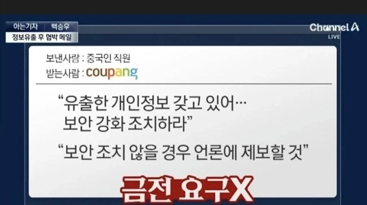 Coupang ハッカー Coupang へのリクエスト メッセージ .jpg