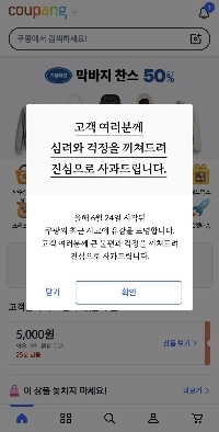 クーパンはクーポンも与えずに謝るだけ？