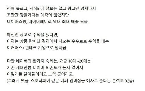 「ネイバー」、検索失敗にもかかわらず記録的な売上を達成