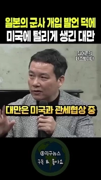 (SOUND)台湾は日本のせいでアメリカで困っている.mp4