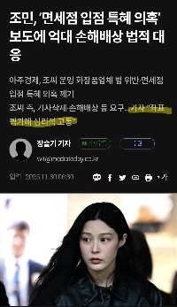 チョ・ミン、数億ドルの損害賠償を求めて記者を告訴