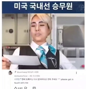 (SOUND)米国国内線客室乗務員カン・ユミ氏が皮肉