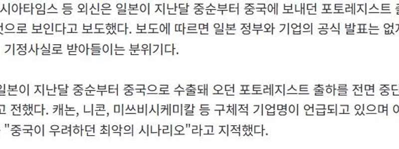 日本、中国へのフォトレジスト輸出を事実上停止…