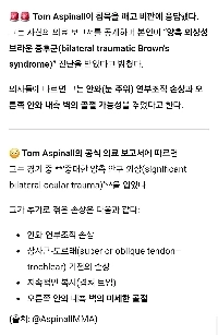 嫌い）UFCヘビー級チャンピオンのトム・アスピナルが目の診断レポートを公開