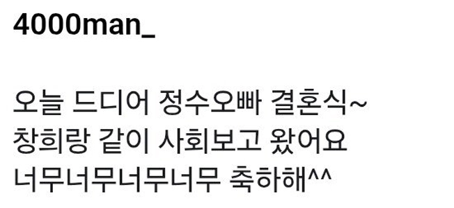 ユン・ジョンスの結婚式司会を務める芸能人たち