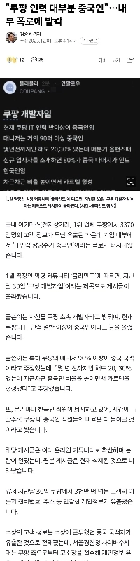“”””クーパンの従業員の90%は中国人””””暴露