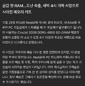 メモリ価格の高騰で盗難が後を絶たない