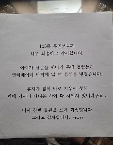 マンションのエレベーターに謝罪文が貼られていた