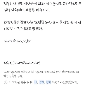 ジェンセン・ファンは約束を守った…韓国が13,000基のGPUを導入