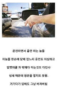 運転中にタバコを吸う奴ら