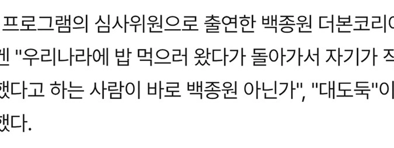 大泥棒ペク・ジョンウォンギサ