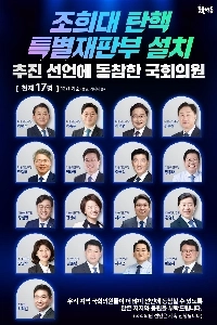 国会議員が特別裁判所の設置を宣言