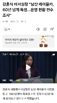 カン・フンシク、60年以上南山ケーブルカー独占