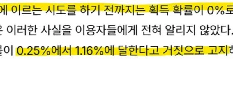 公正取引委員会は、一定回数まで出現しないフロアシステムを導入したゲーム会社に罰金を課した。