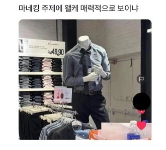 魅力的なマネキン