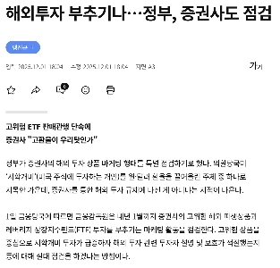 金融監督院が証券会社の海外投資状況を検査