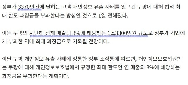 クーパンの罰金1兆ウォンとSKTの罰金1000億ウォンの差の理由。