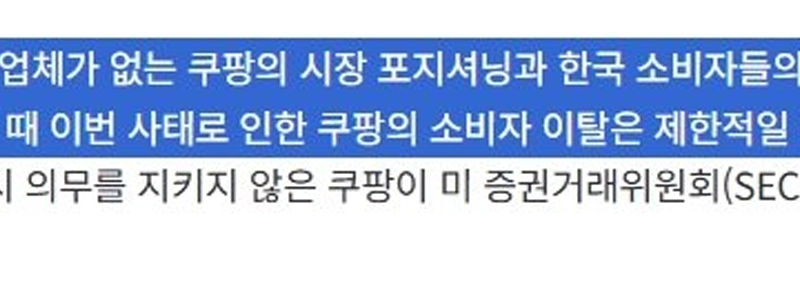 米国の金融界はクーパン事件をまったく気にしていない.jpg