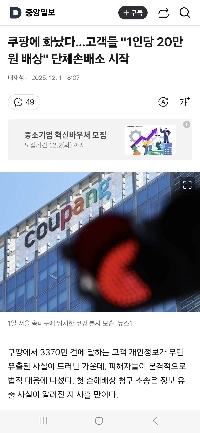 クーパンに怒った顧客らは1人当たり20万ウォンを賠償するよう集団賠償訴訟を起こした。