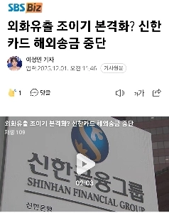 【速報】新韓カード、海外送金サービスを終了