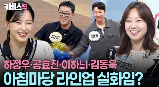 2025-11-28 モーニングヤードラインナップㅎㄷㄷ (ハ・ジョンウ、イ・ハニ、コン・ヒョジン、キム・ドンウク)