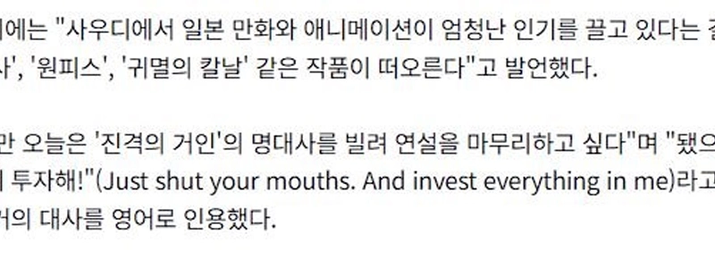 「「」「黙って私に投資してくれ」「」」…日本の高市での国際イベントで叫んだ話